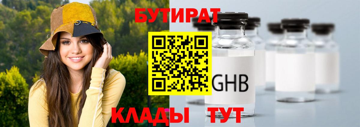 БУТИРАТ 1.4BDO Юрга
