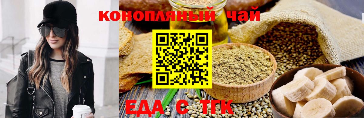 Еда ТГК конопля  Вход с VPN  Юрга 