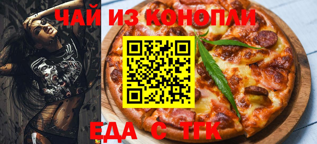 Cannafood марихуана Юрга