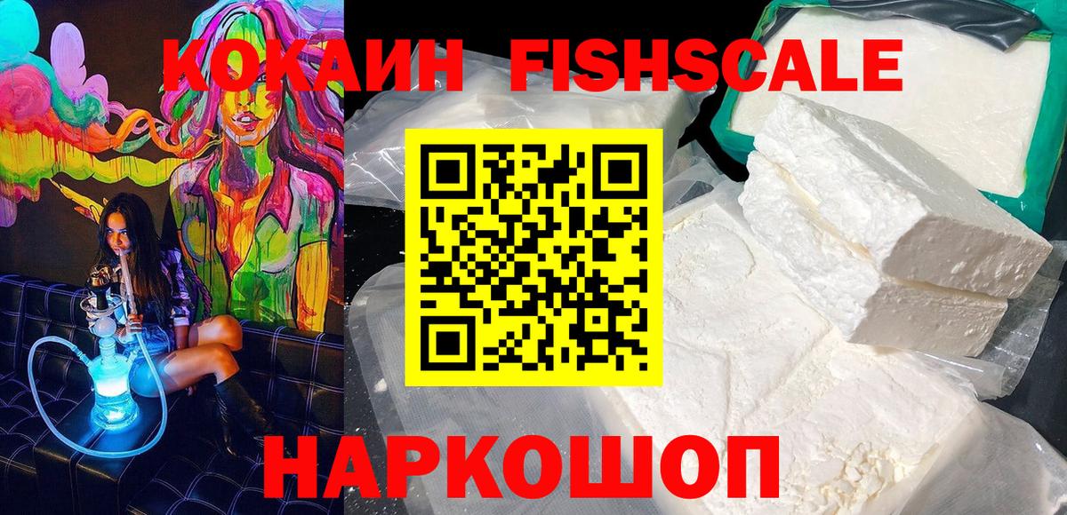 Юрга  Кокаин Перу  Кокаин  Вход с VPN  COCAIN FishScale 