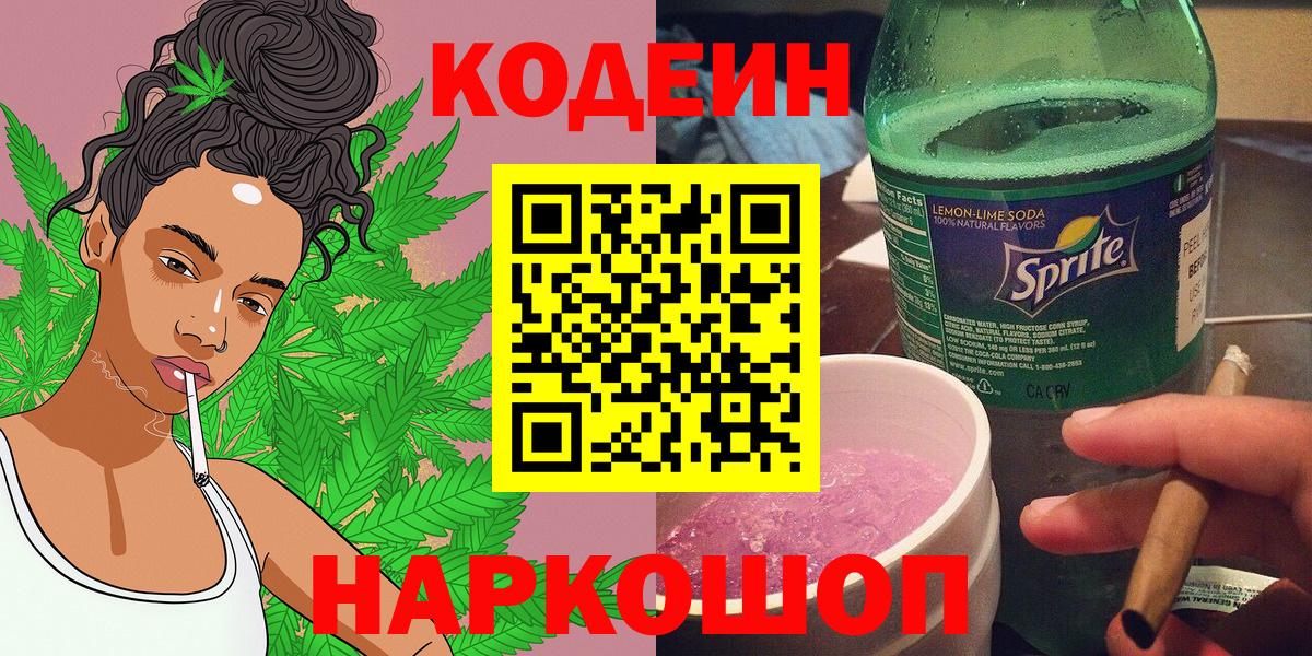 Кодеиновый сироп Lean напиток Lean (лин)  Codein напиток Lean (лин)  Юрга  Вход с VPN 