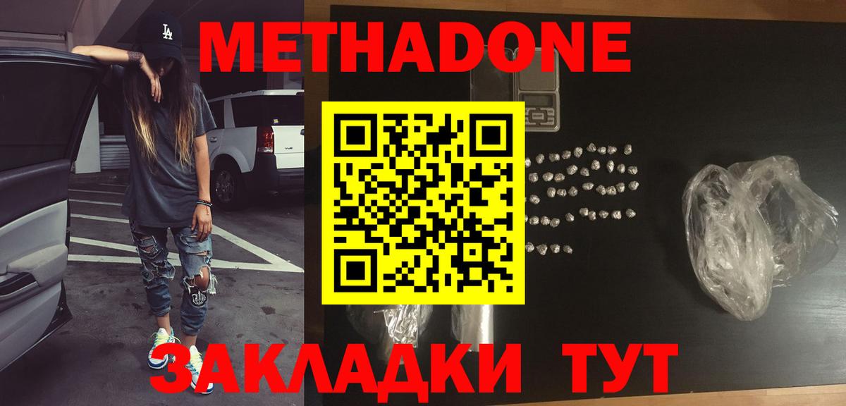 МЕГА вход  МЕТАДОН мёд  Юрга  Вход с VPN  Метадон methadone 