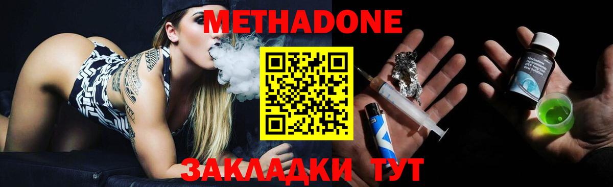 Метадон белоснежный Юрга